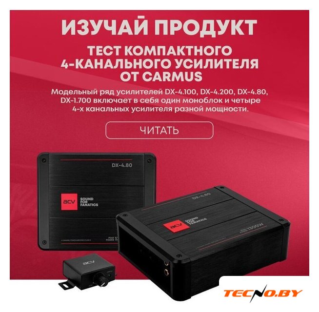 Автомобильный усилитель ACV DX-1.700 v4 - Изображение №9 — Интернет-Магазин TECNO.BY