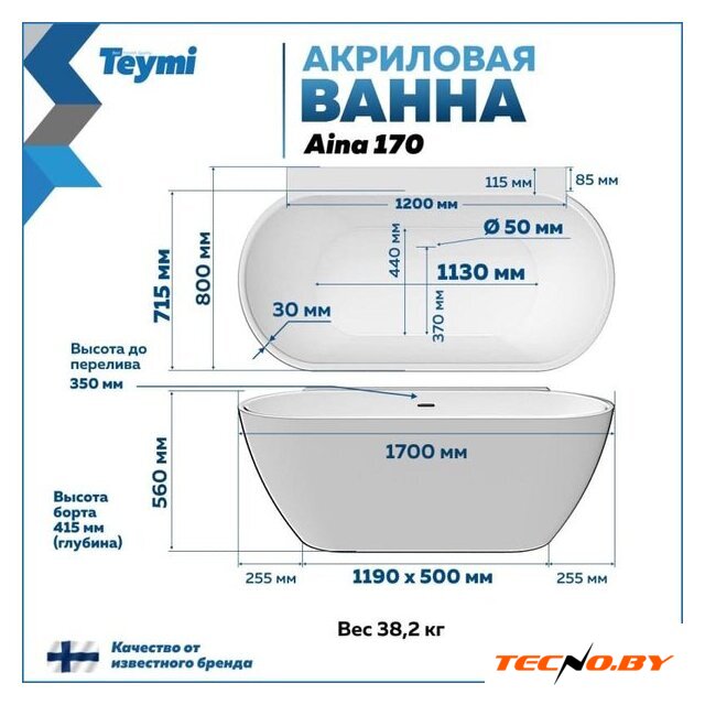 Ванна Teymi Aina 170x80x56 T130119 (белый матовый) - Изображение №15 — Интернет-Магазин TECNO.BY