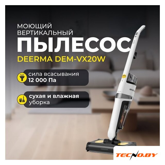 Вертикальный моющий пылесос Deerma DEM-VX20W - Изображение №6 — Интернет-Магазин TECNO.BY