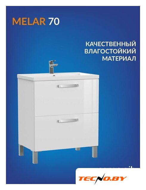  Cersanit Тумба под умывальник Melar 70 Como 70 64129 - Изображение №3 — Интернет-Магазин TECNO.BY