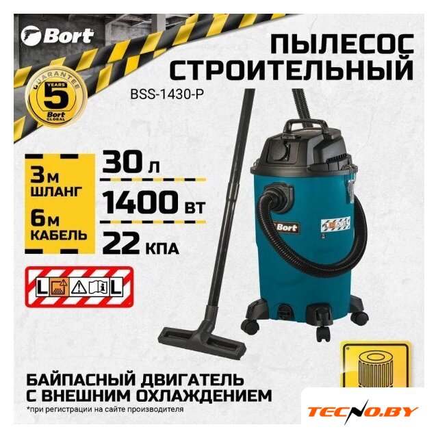 Пылесос Bort BSS-1430-P - Изображение №9 — Интернет-Магазин TECNO.BY