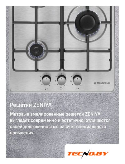 Варочная панель MAUNFELD EGHS.43.3STS-ES/G - Изображение №25 — Интернет-Магазин TECNO.BY