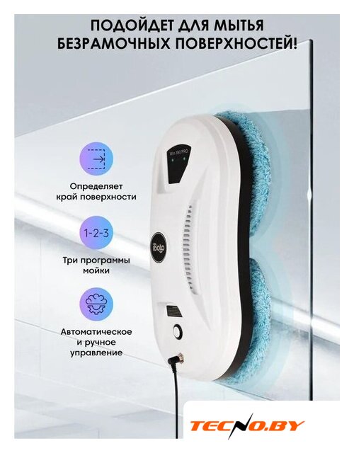 Робот для мытья окон iBoto Win 390 Pro (белый) - Изображение №8 — Интернет-Магазин TECNO.BY