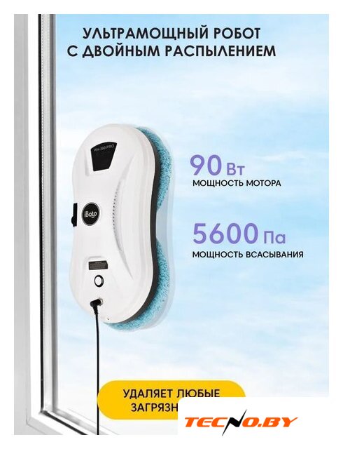 Робот для мытья окон iBoto Win 390 Pro (белый) - Изображение №3 — Интернет-Магазин TECNO.BY