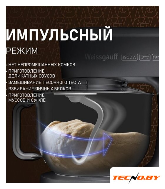 Планетарный миксер Weissgauff WSM 175 PDR Power Pro - Изображение №10 — Интернет-Магазин TECNO.BY