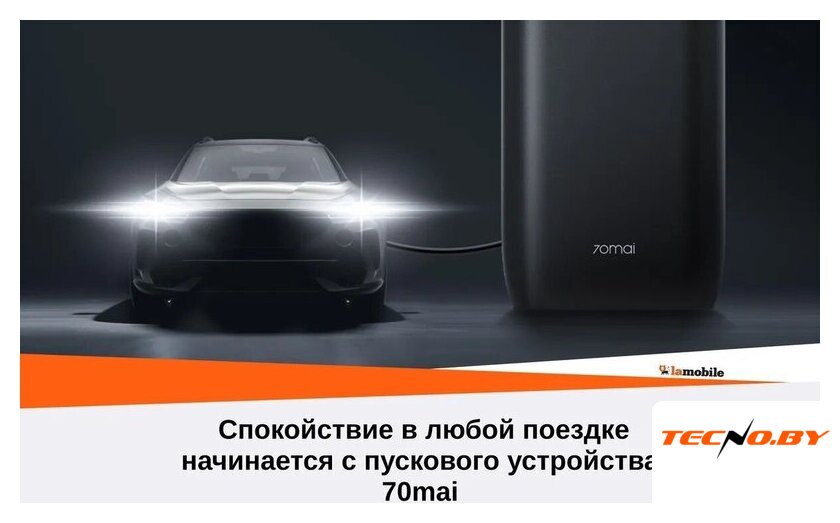 Портативное пусковое устройство 70mai PS07 - Изображение №8 — Интернет-Магазин TECNO.BY