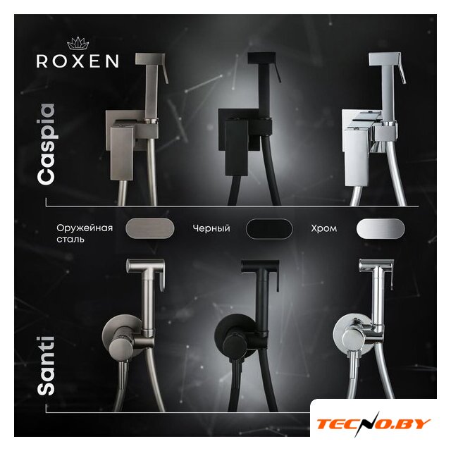 Гигиенический душ Roxen Santi 500940-B (черный матовый) - Изображение №12 — Интернет-Магазин TECNO.BY