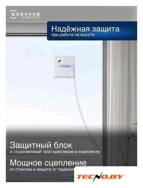 Робот для мытья окон Ecovacs Winbot W1S WG819-14 - Изображение №9 — Интернет-Магазин TECNO.BY