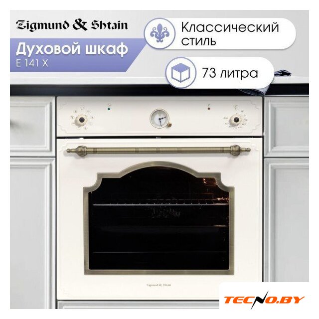 Электрический духовой шкаф Zigmund & Shtain E 141 X - Изображение №6 — Интернет-Магазин TECNO.BY