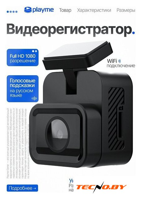 Видеорегистратор Playme Game - Изображение №1 — Интернет-Магазин TECNO.BY