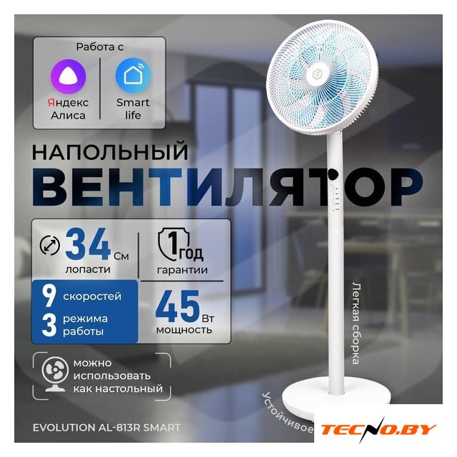 Вентилятор Evolution AirLeaf AL-813R Smart - Изображение №1 — Интернет-Магазин TECNO.BY