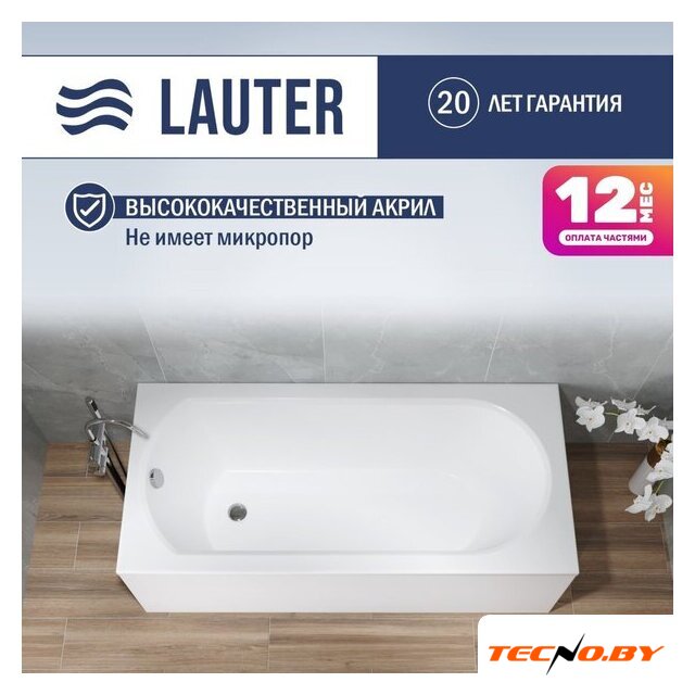 Ванна Lauter Haven 150x75 21202005 (с ножками, лицевым и торцевым экраном) - Изображение №1 — Интернет-Магазин TECNO.BY