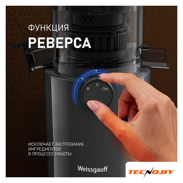 Соковыжималка Weissgauff WSJ 200 MB Compact Juice - Изображение №8 — Интернет-Магазин TECNO.BY