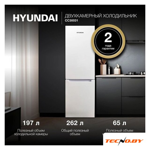 Холодильник Hyundai CC30031 - Изображение №3 — Интернет-Магазин TECNO.BY