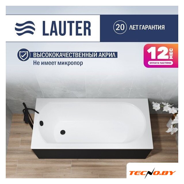 Ванна Lauter Haven 150x75 21202005 (с ножками и лицевым черным экраном) - Изображение №1 — Интернет-Магазин TECNO.BY