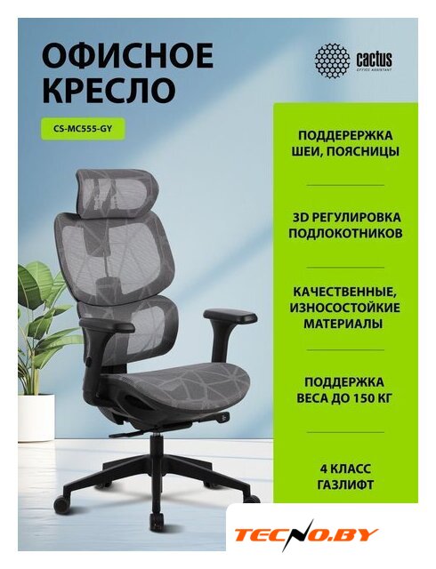Офисное кресло CACTUS CS-MC555-GY (черный/серый) - Изображение №7 — Интернет-Магазин TECNO.BY