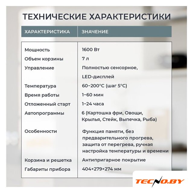 Аэрогриль (аэрофритюрница) Evolution AIRO 7700TW - Изображение №16 — Интернет-Магазин TECNO.BY