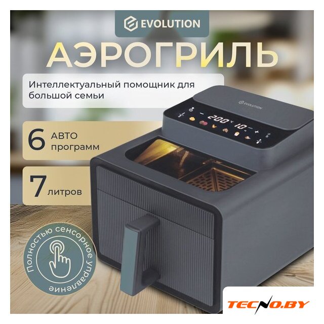 Аэрогриль (аэрофритюрница) Evolution AIRO 7700TW - Изображение №8 — Интернет-Магазин TECNO.BY