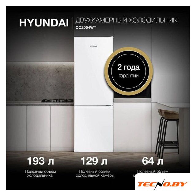 Холодильник Hyundai CC2054WT - Изображение №2 — Интернет-Магазин TECNO.BY