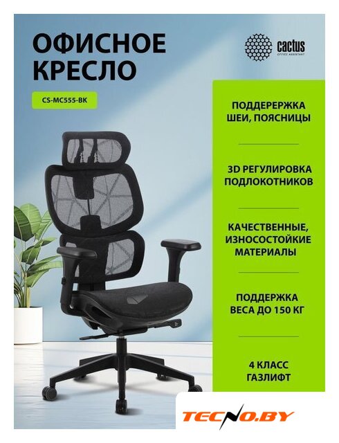 Офисное кресло CACTUS CS-MC555-BK (черный) - Изображение №6 — Интернет-Магазин TECNO.BY