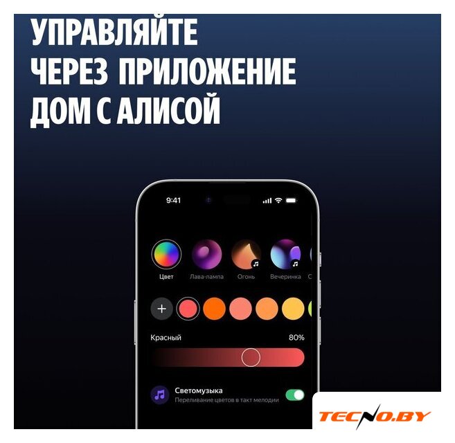 Умная лампа Яндекс YNDX-00560 - Изображение №10 — Интернет-Магазин TECNO.BY