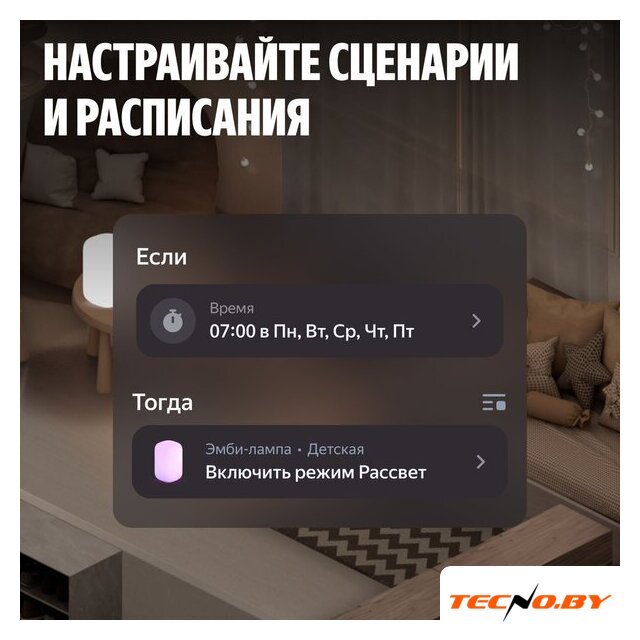 Умная лампа Яндекс YNDX-00560 - Изображение №11 — Интернет-Магазин TECNO.BY