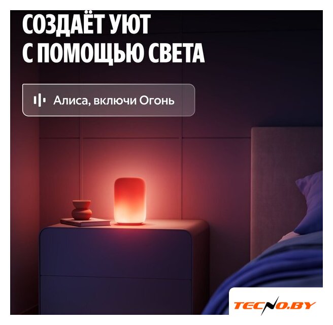 Умная лампа Яндекс YNDX-00560 - Изображение №4 — Интернет-Магазин TECNO.BY