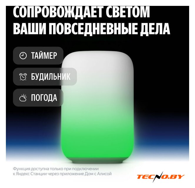 Умная лампа Яндекс YNDX-00560 - Изображение №7 — Интернет-Магазин TECNO.BY