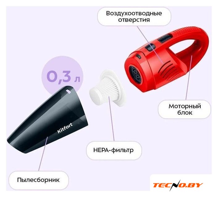 Автомобильный пылесос Kitfort KT-5313 - Изображение №6 — Интернет-Магазин TECNO.BY