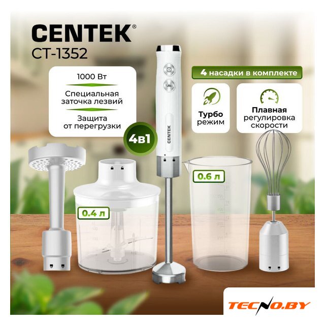 Погружной блендер CENTEK CT-1352 (белый) - Изображение №1 — Интернет-Магазин TECNO.BY