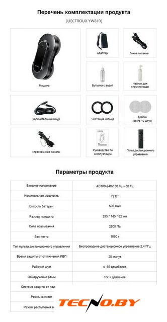Робот для мытья окон Liectroux YW810 - Изображение №26 — Интернет-Магазин TECNO.BY