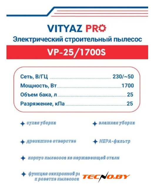 Пылесос Vityaz Pro VP25-1700S - Изображение №2 — Интернет-Магазин TECNO.BY