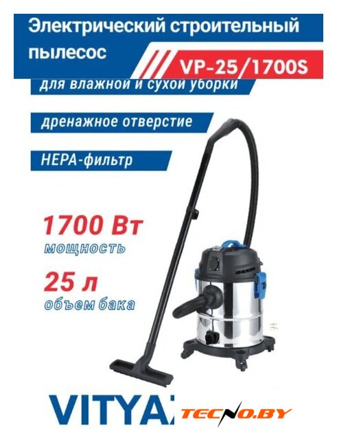 Пылесос Vityaz Pro VP25-1700S - Изображение №1 — Интернет-Магазин TECNO.BY
