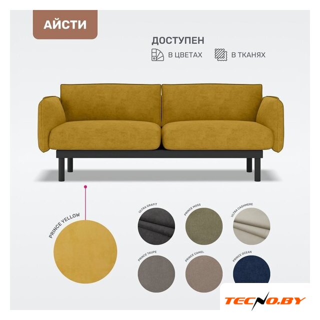 Диван Mio Tesoro Айсти ISTS2 (Prince Yellow) - Изображение №6 — Интернет-Магазин TECNO.BY