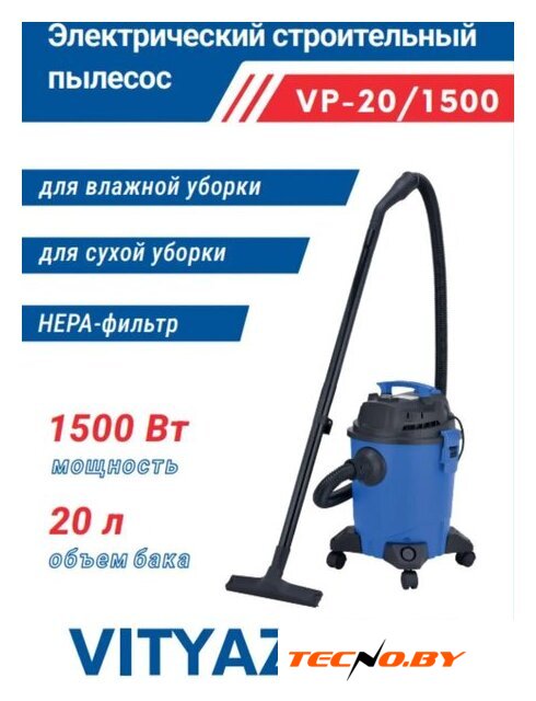 Пылесос Vityaz Pro VP20-1500 - Изображение №1 — Интернет-Магазин TECNO.BY