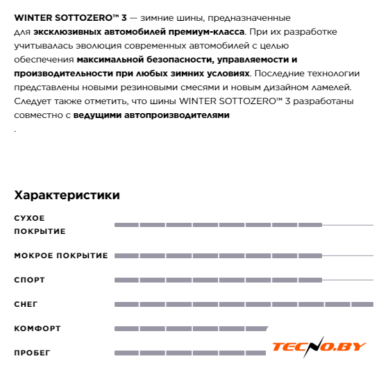 Зимние шины Pirelli Winter Sotto Zero Serie III 315/30R21 105V - Изображение №6 — Интернет-Магазин TECNO.BY
