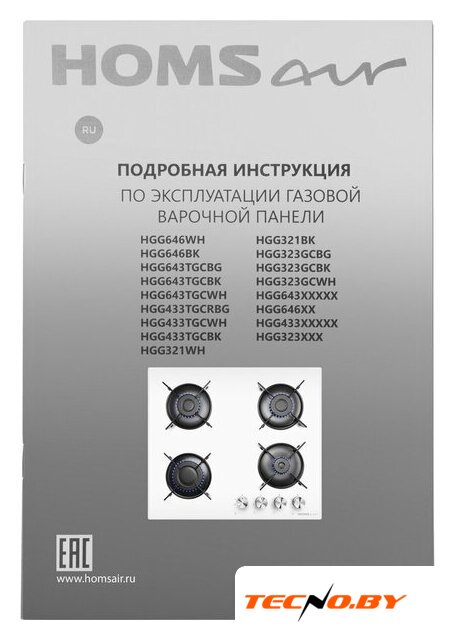 Варочная панель HOMSair HGG641EWH - Изображение №20 — Интернет-Магазин TECNO.BY
