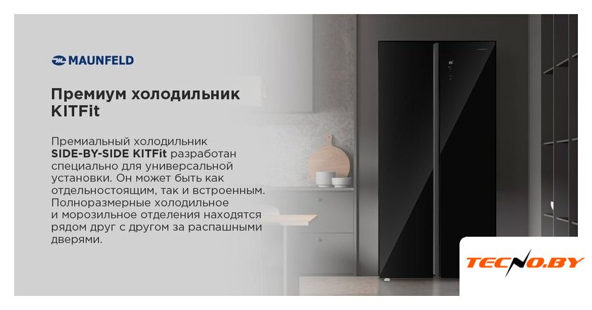 Холодильник side by side MAUNFELD MFF191NFPW - Изображение №10 — Интернет-Магазин TECNO.BY