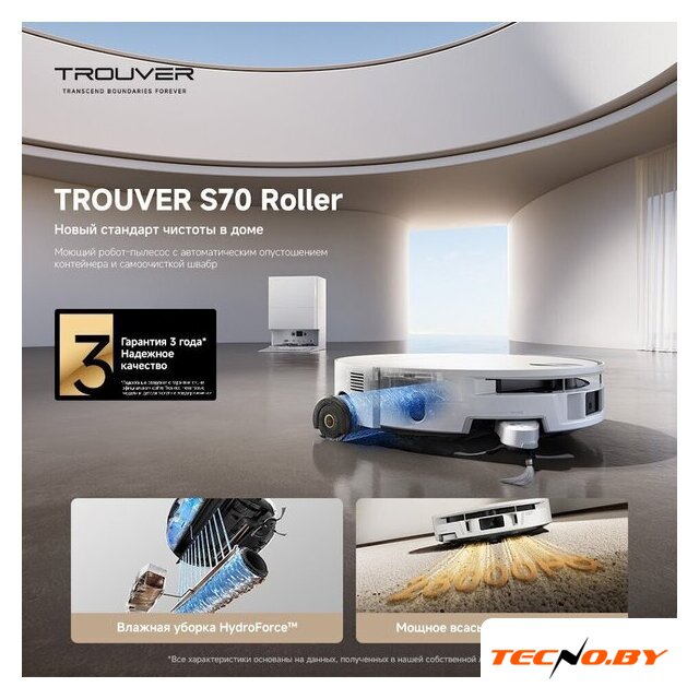 Робот-пылесос Trouver Robot Vacuum S70 Roller White RLZ12SE (евровилка, белый) - Изображение №13 — Интернет-Магазин TECNO.BY