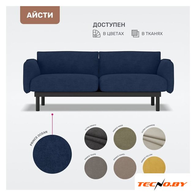 Диван Mio Tesoro Айсти ISTS2 (Prince Ocean) - Изображение №6 — Интернет-Магазин TECNO.BY