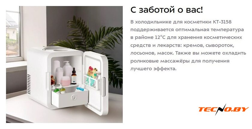 Бьюти-холодильник Kitfort KT-3158 - Изображение №11 — Интернет-Магазин TECNO.BY