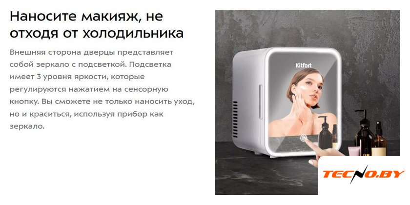 Бьюти-холодильник Kitfort KT-3158 - Изображение №12 — Интернет-Магазин TECNO.BY