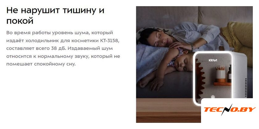 Бьюти-холодильник Kitfort KT-3158 - Изображение №18 — Интернет-Магазин TECNO.BY