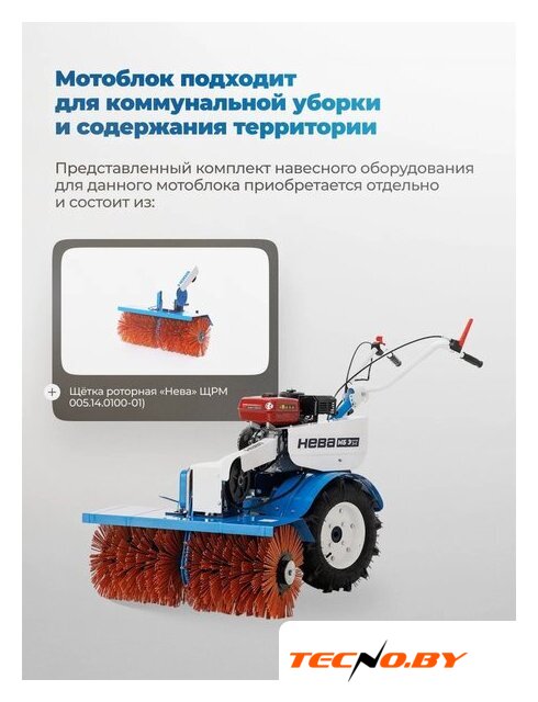 Мотоблок бензиновый Нева МБ Энергия 3+1 - Изображение №9 — Интернет-Магазин TECNO.BY