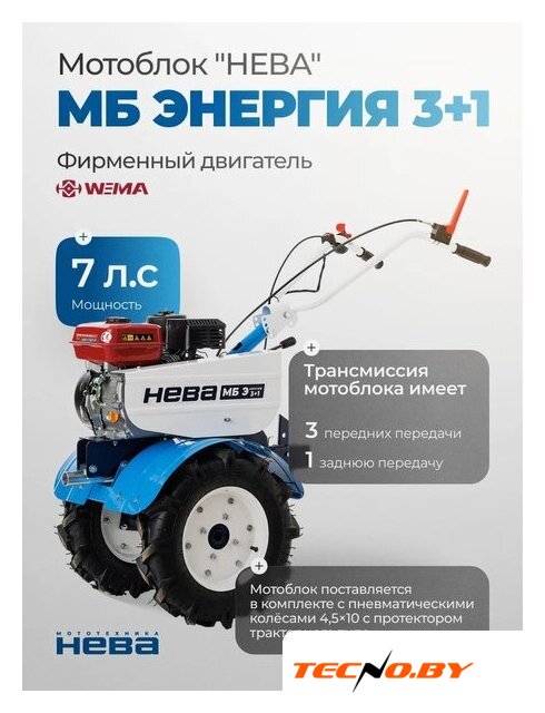 Мотоблок бензиновый Нева МБ Энергия 3+1 - Изображение №1 — Интернет-Магазин TECNO.BY