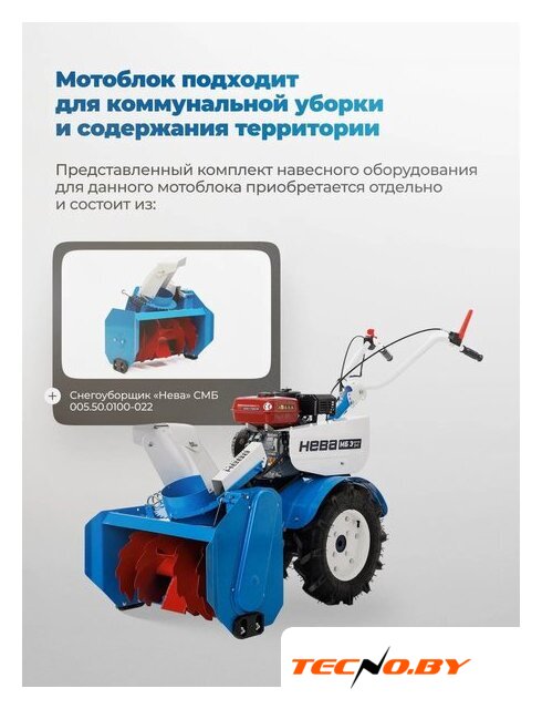 Мотоблок бензиновый Нева МБ Энергия 3+1 - Изображение №10 — Интернет-Магазин TECNO.BY