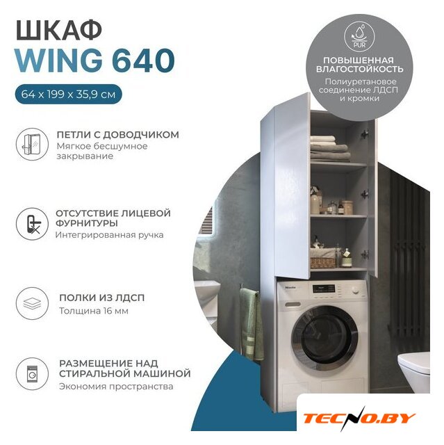  Vigo Шкаф комбинированный Wing 640 под стиральную машину (белый) - Изображение №2 — Интернет-Магазин TECNO.BY