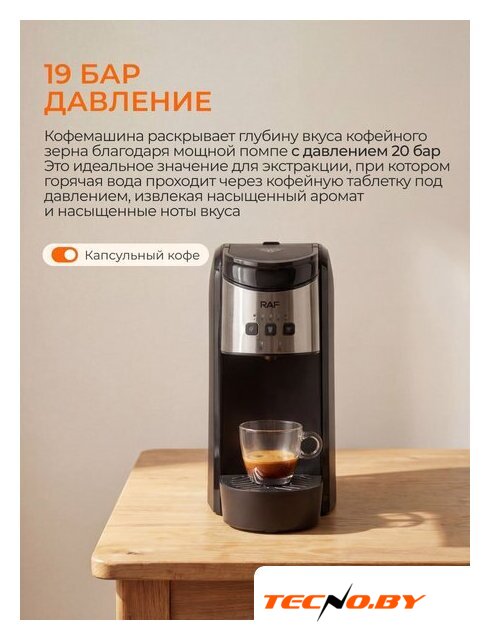 Капсульная кофеварка RAF R.106 - Изображение №3 — Интернет-Магазин TECNO.BY