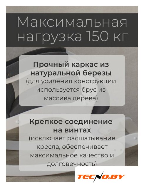Кресло-качалка Mio Tesoro Бастион-32 (велюр графит/белый) - Изображение №2 — Интернет-Магазин TECNO.BY