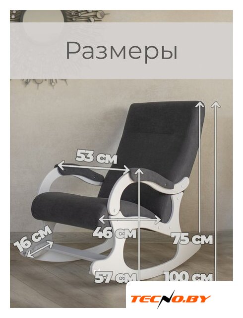 Кресло-качалка Mio Tesoro Бастион-32 (велюр графит/белый) - Изображение №5 — Интернет-Магазин TECNO.BY